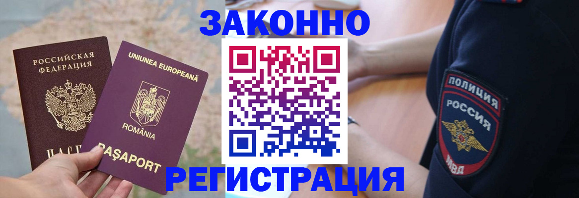 временная регистрация для школы в Тырныаузе