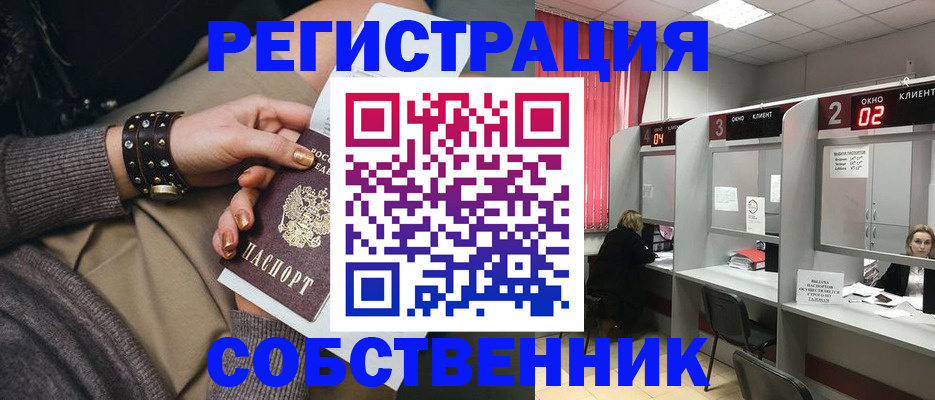 временная регистрация собственник в Тырныаузе